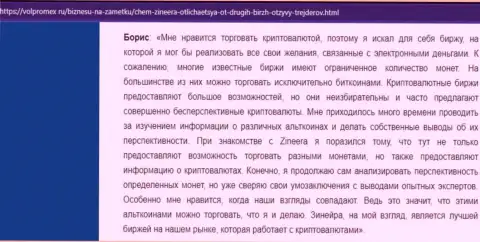 Комментарий о совершении сделок виртуальными деньгами с организацией Зинейра, выложенный на сайте volpromex ru
