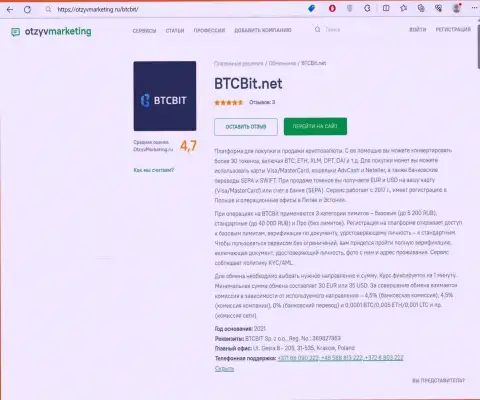 Обзор online обменки БТЦБит на интернет-сервисе OtzyvMarketing Ru