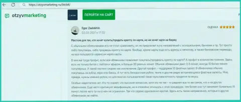 Автор отзыва из первых рук удовлетворен работой онлайн обменника BTCBit, про это он говорит в своём отзыве на сайте otzyvmarketing ru