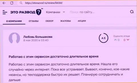 Сервис интернет-организации BTCBit Net в объективных отзывах пользователей услуг на сервисе EtoRazvod Ru
