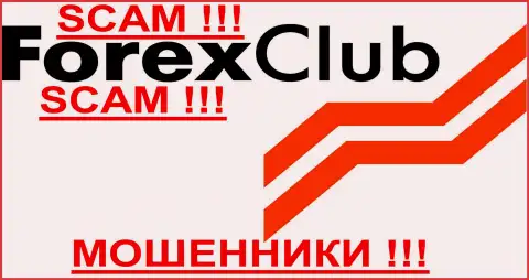 Forexclub, как и другим мошенникам-форекс компаниям НЕ доверяем !!! Остерегайтесь !!!