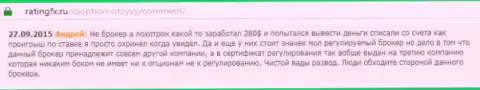 Андрей оставил свой личный комментарий о брокерской организации Ай Кью Опционна веб-ресурсе с отзывами ratingfx ru, с него он и был скопирован
