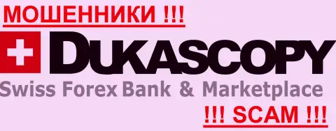 DukasCopy Bank - это МОШЕННИКИ !!! SCAM !!!