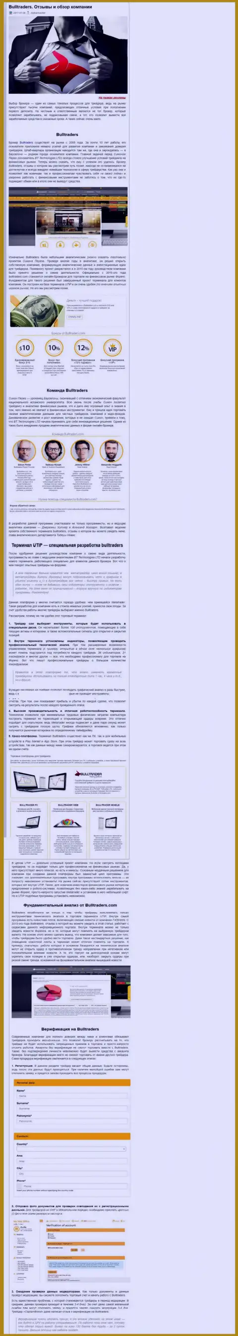 Обзор условий торговли forex брокерской компании BullTraders в авторской статье на интернет-портале Alpha Investor Ru