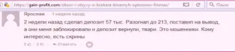 Биржевой игрок Ярослав оставил критичный объективный отзывы о брокере Фин Макс после того как мошенники залочили счет в размере 213 тыс. российских рублей
