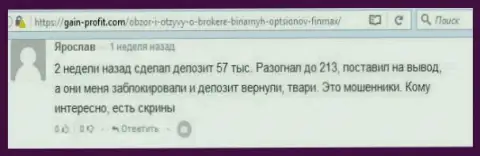 Биржевой игрок Ярослав оставил критичный объективный отзывы о брокере Фин Макс после того как мошенники залочили счет в размере 213 тыс. российских рублей