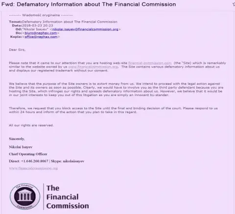Финансовая комиссия сообщает, что с нее требуют деньги