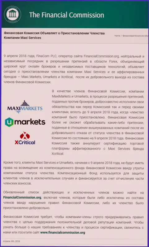 Обманная контора Финансовая Комиссия прекратила участие forex кухни Макси Маркетс