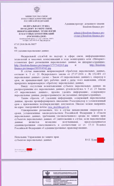 Коррупционеры из РосКомНадзора пишут о надобности удалить персональную информацию с странички о мошенниках Банкффин Ру