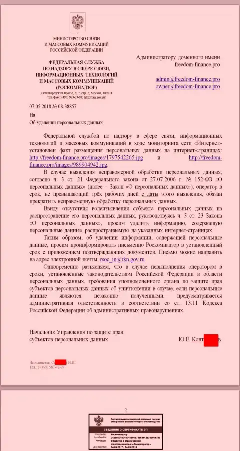 Коррупционеры из РосКомНадзора пишут о надобности удалить персональную информацию с странички о мошенниках Банкффин Ру
