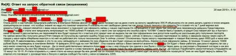 Аферисты из Belistar Holding LP слили пенсионерку на 15 000 рублей