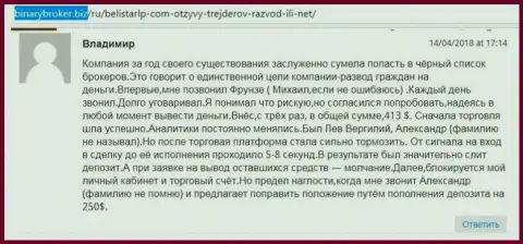 Коммент о мошенниках Белистар ЛП написал Владимир, который стал еще одной жертвой слива, пострадавшей в указанной Forex кухне