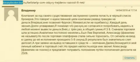 Коммент о мошенниках Белистар ЛП написал Владимир, который стал еще одной жертвой слива, пострадавшей в указанной Forex кухне
