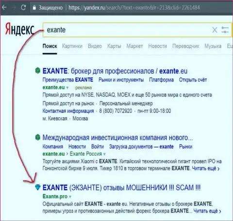 Пользователи Яндекса проинформированы, что Экзант Лтд - это МОШЕННИКИ !!!