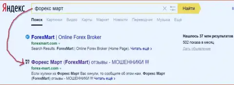 ДДоС-атаки в исполнении ForexMart Com понятны - Yandex дает странице ТОП 2 в выдаче