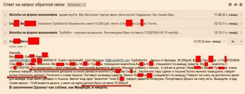 Мошенники из Турбобит24 развели очередного человека пенсионного возраста на 15 тысяч российских рублей