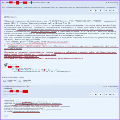 Официальная претензия Veles-Capital Ru в отношении официального интернет-портала - это не фейк !!!