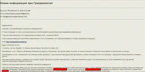 Сообщение от пострадавшего в Ru GrandCapital Net валютного трейдера, которого отправили туда ворюги из VanguardConsulting Ru