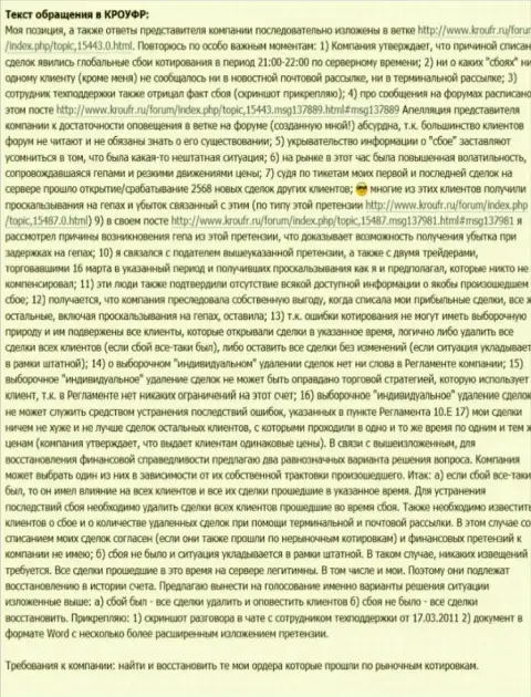 Жалоба forex игрока Адмирал Маркетс, написанная на веб-портале КРОУФР