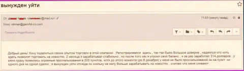 В Gerchik and CO Limited обувают forex трейдеров - МОШЕННИКИ !!!