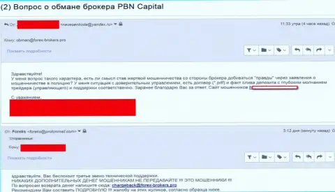 PBN Capital кинули еще одного биржевого трейдера - это МОШЕННИКИ !!!