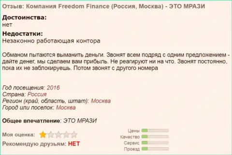 FFin Ru досаждают forex трейдерам звонками по телефону - МОШЕННИКИ !!!