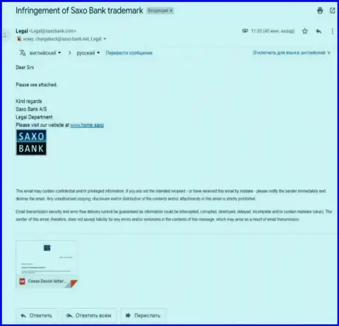 E-mail c заявлением, пришедший с адреса махинаторов Саксо Банк