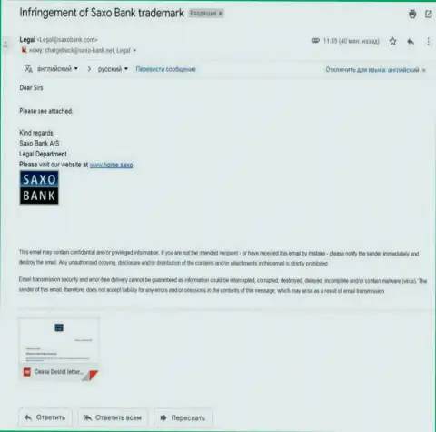 E-mail c заявлением, пришедший с официального адреса ворюг СаксоБанк