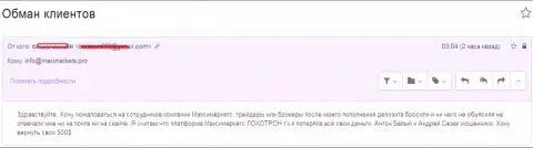 MaxiMarkets Оrg развели forex игрока - МОШЕННИКИ !!!