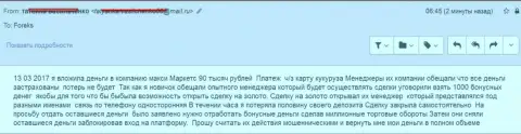 Макси Маркетс обули нового игрока на 90000 российских рублей