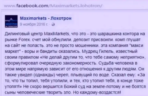 Макси Маркетс мошенник на мировой валютной торговой площадке Форекс - отзыв биржевого трейдера данного forex брокера