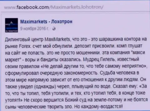Maxi Services Ltd кидала на мировом валютном рынке ФОРЕКС - объективный отзыв биржевого трейдера этого форекс дилера
