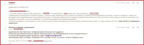 Подробная претензия о том, как аферисты СТП Брокер ограбили forex трейдера на более чем 10 000 рублей