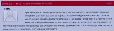 Инста Форекс - это АФЕРИСТЫ !!! Не возвращают назад трейдеру 1500 долларов США