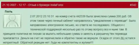 Еще один очевидный пример ничтожества брокерской компании ИнстаФорекс - у данного трейдера украли 200 российских рублей - это ЛОХОТРОНЩИКИ !!!