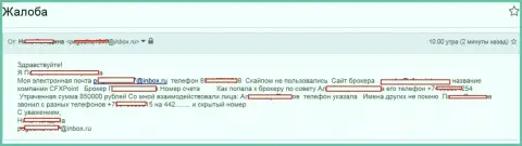 Ворюги ЦФХ Поинт обманули очередную жертву на сумму в 850 000 рублей