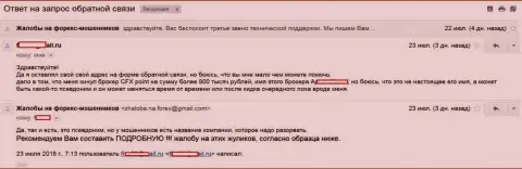 ЦФХ Поинт развели клиента на 800000 рублей - МОШЕННИКИ !!!