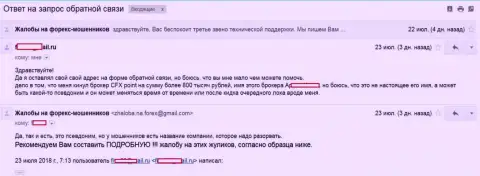 ЦФХПоинт Ком слили форекс игрока на сумму в 800000 рублей - МОШЕННИКИ !!!