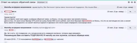 CFXPoint Com киданули forex трейдера на сумму в 800 тыс. рублей - МОШЕННИКИ !!!