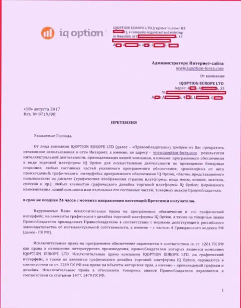Стр. первая жалобы на официальный сайт http://iqoption-forex.com с содержанием о ограниченности прав АйКу Опцион