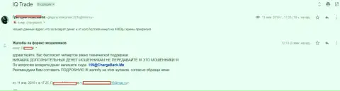 Отзыв еще одного форекс трейдера АйКьюТрейд Лтд, у которого указанные махинаторы слили 5000 российских рублей