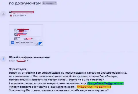 Мошенники из forex ДЦ Фин Макс облапошили клиентку на 15 000 российских рублей
