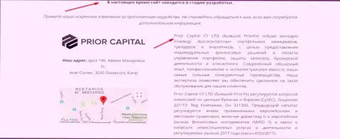Снимок странички официального веб-сайта ПриорКапитал, с доказательством, что Prior Capital и PriorFX одна контора мошенников
