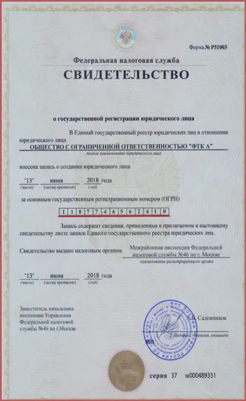 Документ о регистрировании юридического лица ФОРЕКС компании Футур Технолоджи Компани