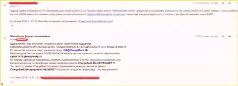 Объективный отзыв трейдера о работе мошенников ФристОне Степ