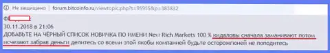 Еще один валютный игрок Форекс дилера New Rich Markets лишился своих вложенных средств - FOREX КУХНЯ !!! (высказывание)
