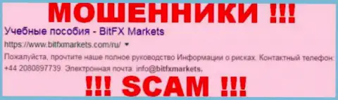 BitFXMarkets Com - это КУХНЯ НА ФОРЕКС !!! SCAM !!!