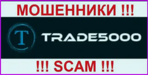 Trade 5000 - это МОШЕННИКИ !!! SCAM !!!