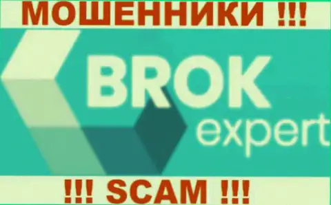 BrokExpert Com - это МОШЕННИКИ !!! СКАМ !!!