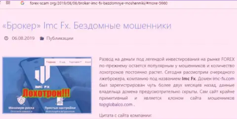 Очередная жалоба форекс игрока на forex компанию ТопГлобалКо Ком - МОШЕННИКИ !!!